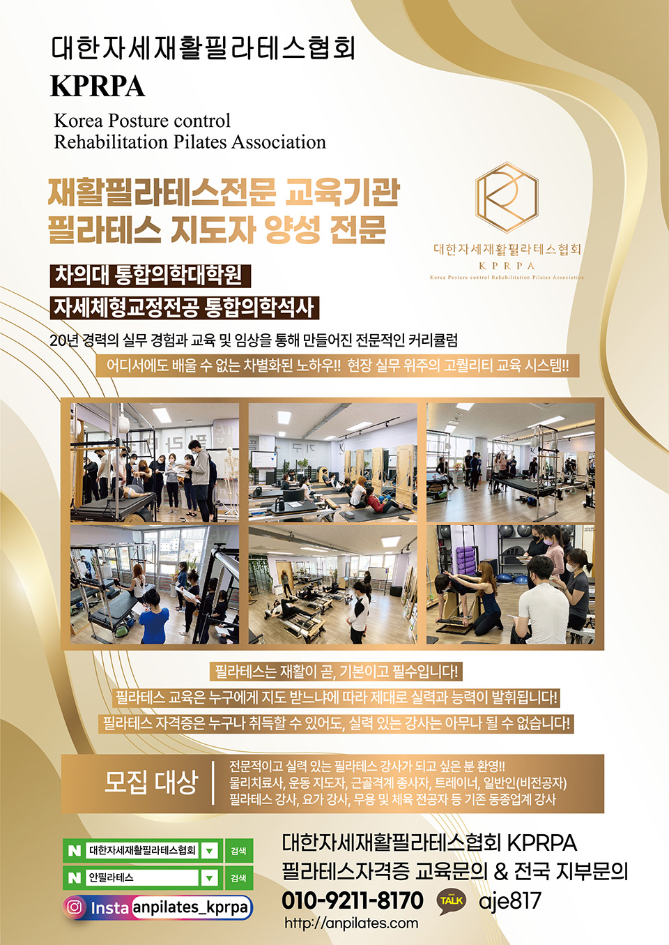 필라테스지도자과정